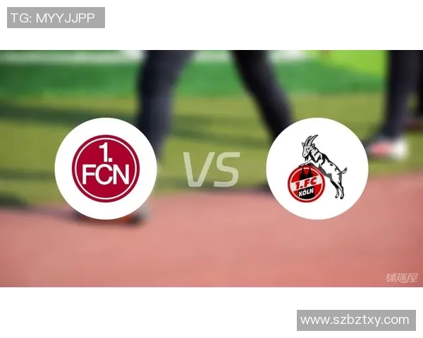 纽伦堡与卡尔斯比赛前瞻分析及双方近期状态对比